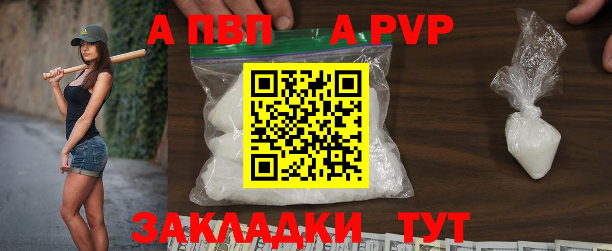 A-PVP крисы CK Асино