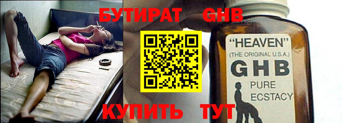 БУТИРАТ  Вход с VPN  Асино  Бутират оксана 