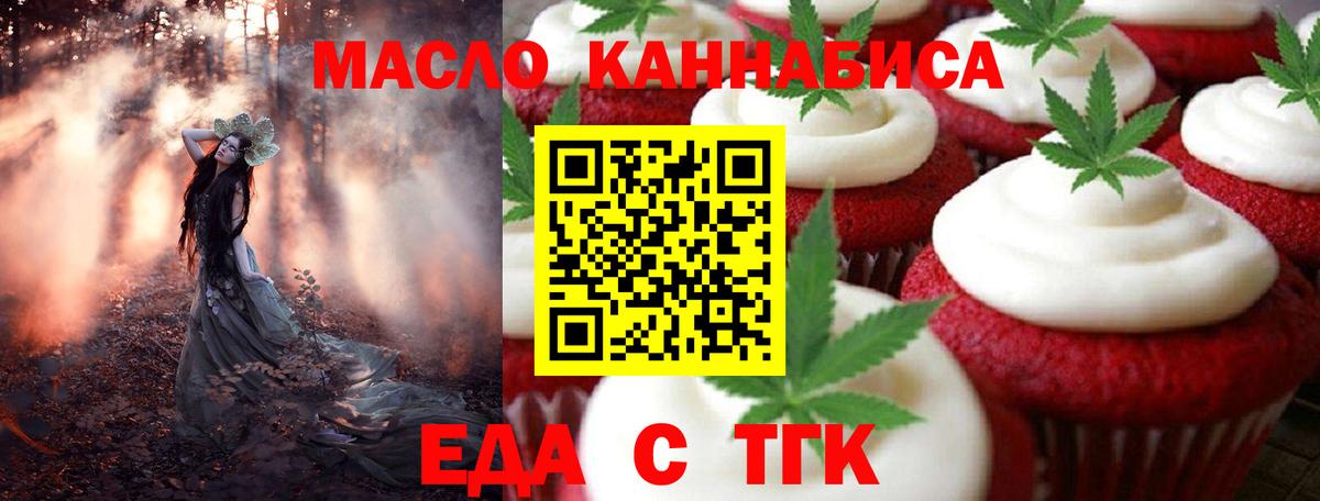 Асино  Cannafood конопля  Вход с VPN 