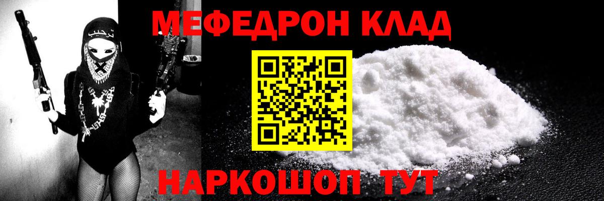 МЕФ  МЕФ mephedrone  Асино  закладка  Вход с VPN  Меф кристаллы  МЯУ-МЯУ 