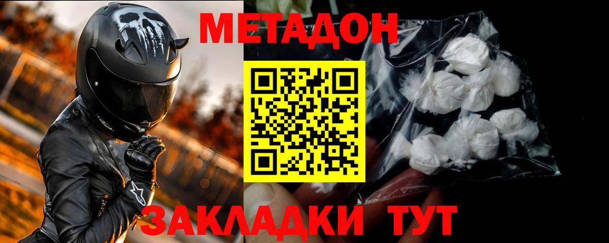 МЕТАДОН мёд Асино