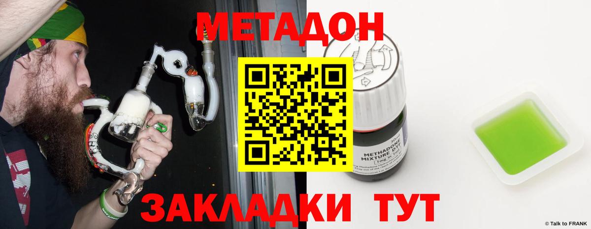 Асино  МЕТАДОН кристалл  Метадон VHQ  Вход с VPN 