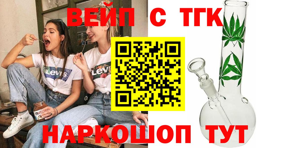 ТГК жижа Асино